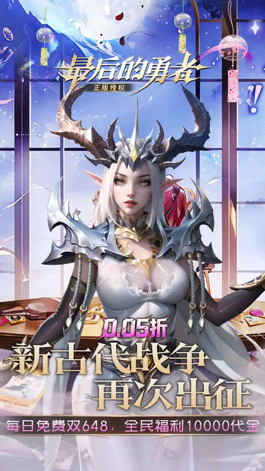 最后的勇者(0.05折古代战争)游戏截图1