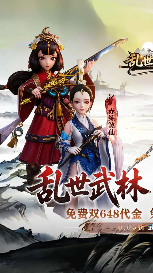 乱世枭雄(0.05折武林群侠传)游戏截图1