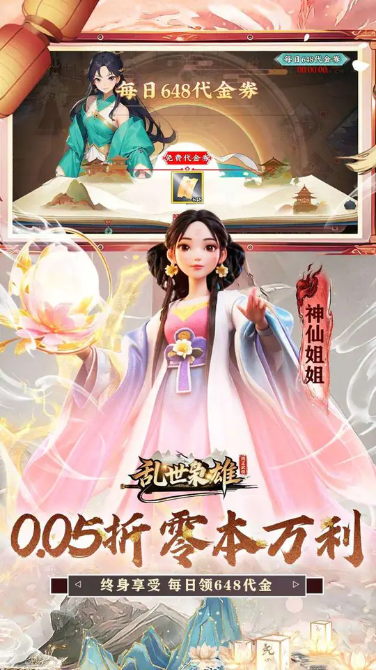 乱世枭雄(0.05折武林群侠传)游戏截图3