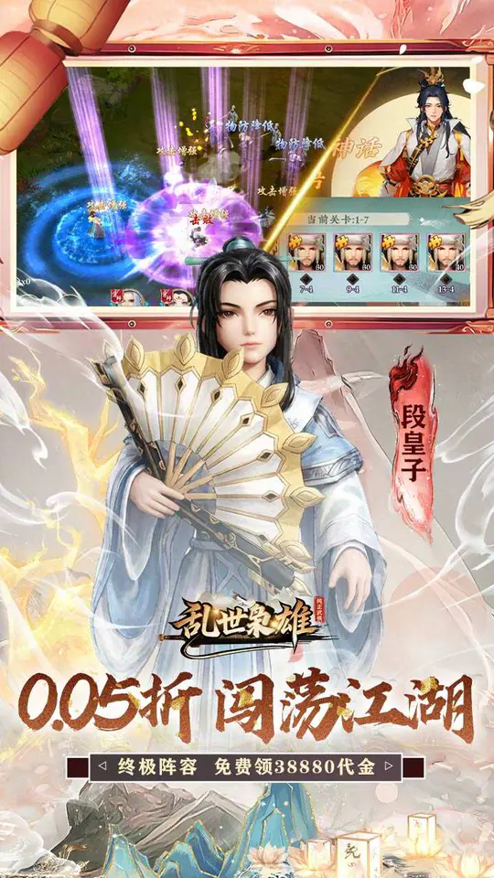 乱世枭雄(0.05折武林群侠传)游戏截图5