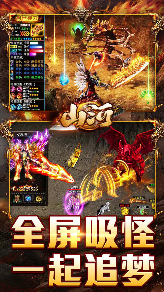 山河(末影高爆专属)游戏截图4