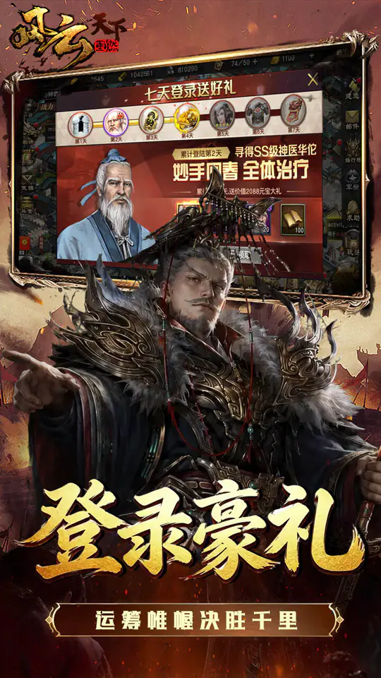 乱世纷争(1折代金免费版)游戏截图3