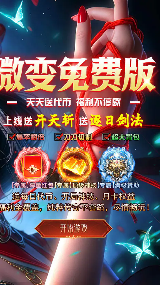 海蛇传奇（欢乐版）(沧浪微变)游戏截图2