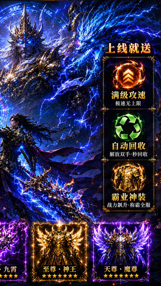 上古战纪(3.5折霸业传奇)游戏截图2