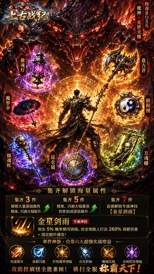上古战纪(3.5折霸业传奇)游戏截图4