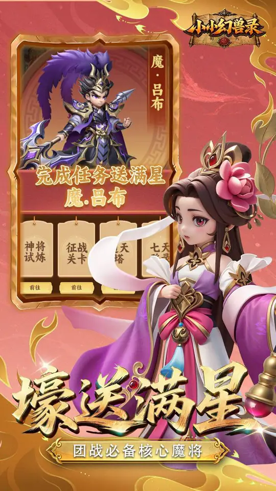小小幻兽录(0.1折三国爆充版)游戏截图5