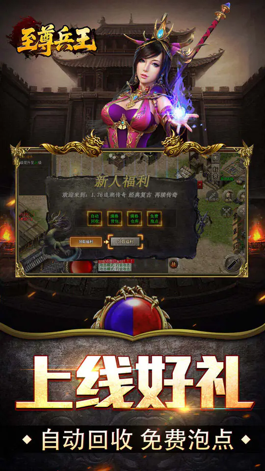 至尊兵王(复古微变三职业)游戏截图4