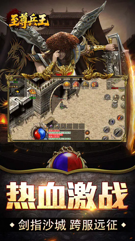 至尊兵王(复古微变三职业)游戏截图5