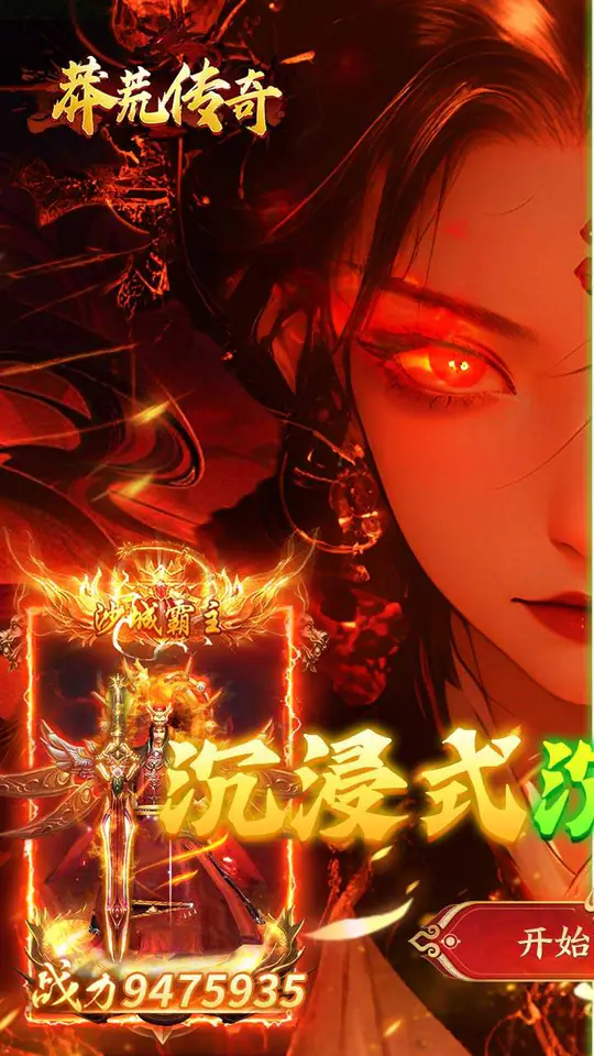 莽荒传奇(养尸沉默免费版)游戏截图1