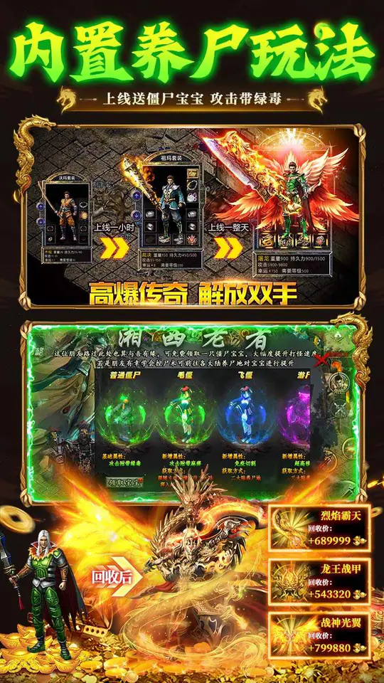 莽荒传奇(养尸沉默免费版)游戏截图4