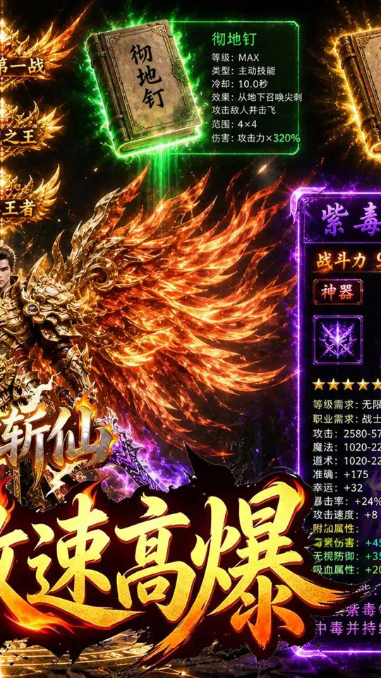 弑神斩仙(热血封魔高爆版)游戏截图2