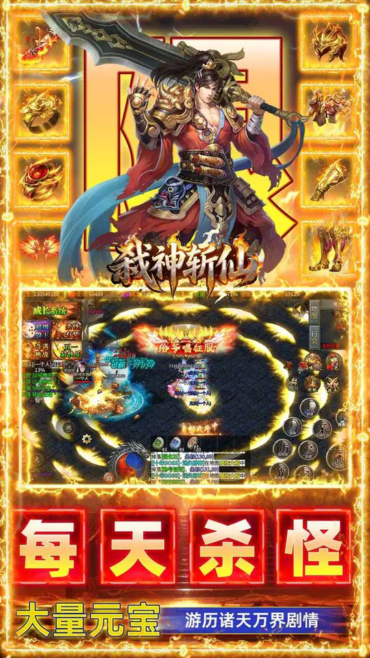 弑神斩仙(热血封魔高爆版)游戏截图3