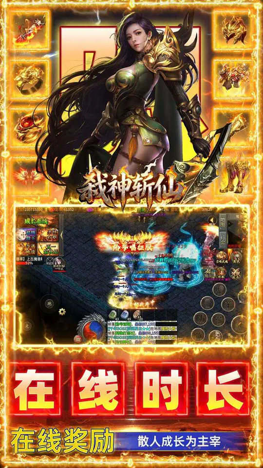 弑神斩仙(热血封魔高爆版)游戏截图4