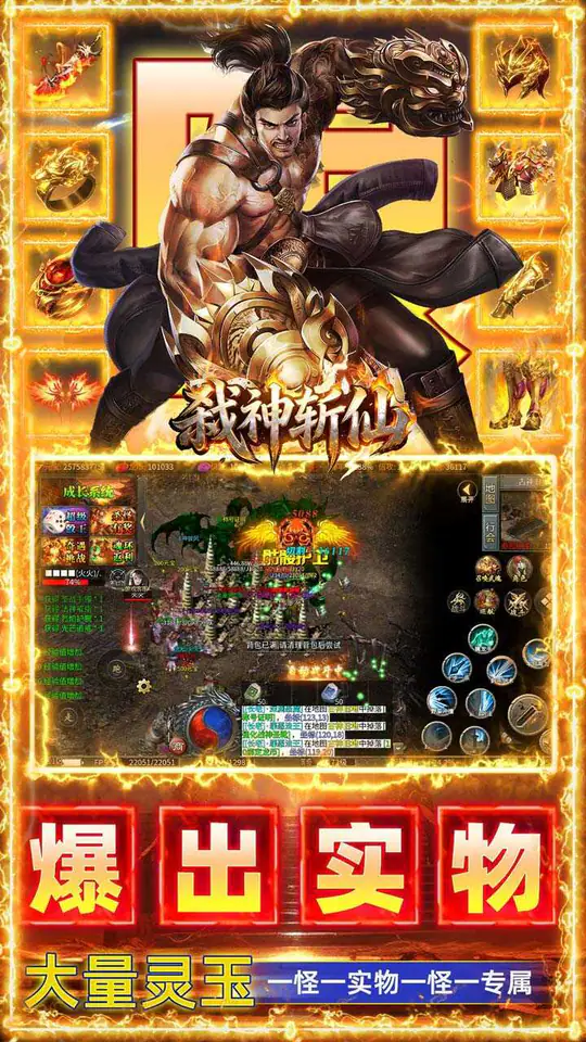 弑神斩仙(热血封魔高爆版)游戏截图5