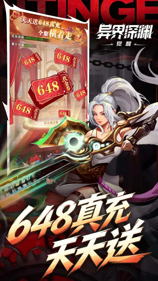 异界深渊:觉醒(0.1折648真充天天领)游戏截图2