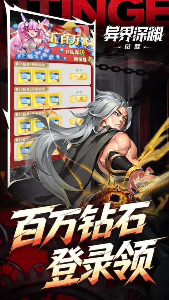 异界深渊:觉醒(0.1折648真充天天领)游戏截图4