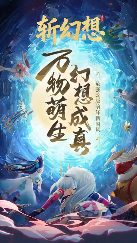 斩幻想(0.05折一剑山海)游戏截图5