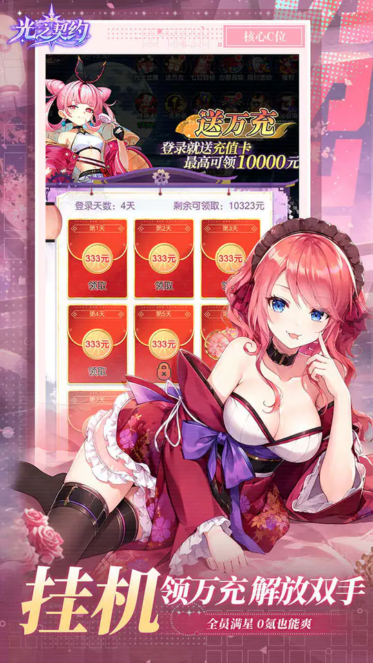 光之契约(0.1折开局送30发648代金)游戏截图4