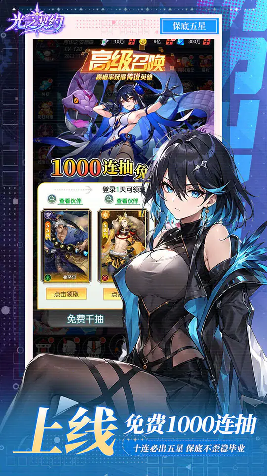 光之契约(0.1折开局送30发648代金)游戏截图5