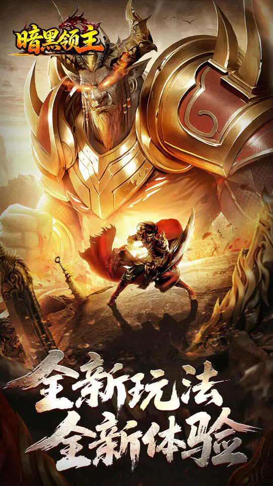 暗黑领主(爆爆爆斩杀迷失)游戏截图2