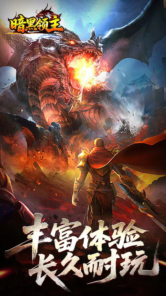 暗黑领主(爆爆爆斩杀迷失)游戏截图3