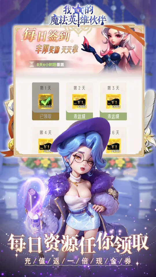 我的魔法英雄伙伴(0.05折6480免费版)游戏截图1