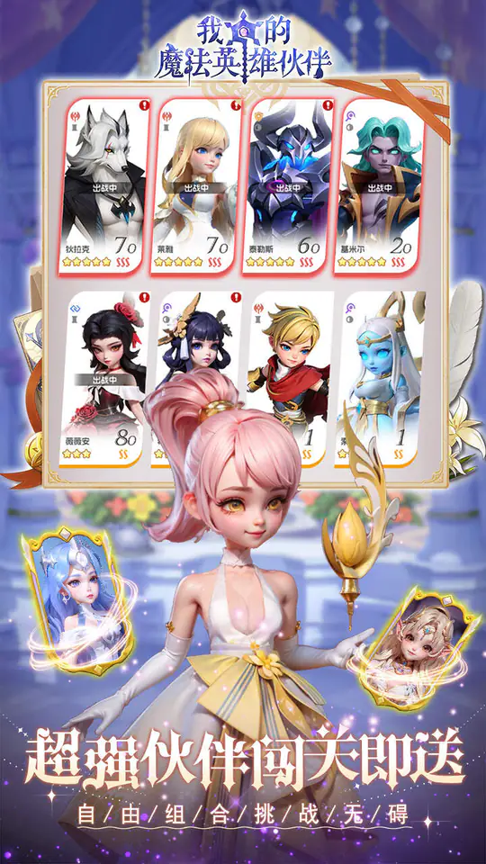 我的魔法英雄伙伴(0.05折6480免费版)游戏截图2