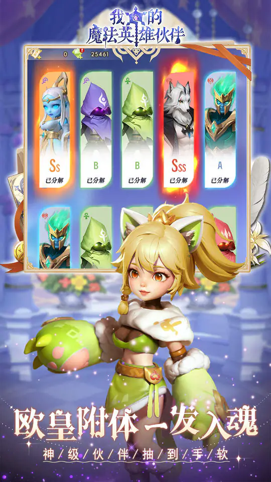 我的魔法英雄伙伴(0.05折6480免费版)游戏截图3