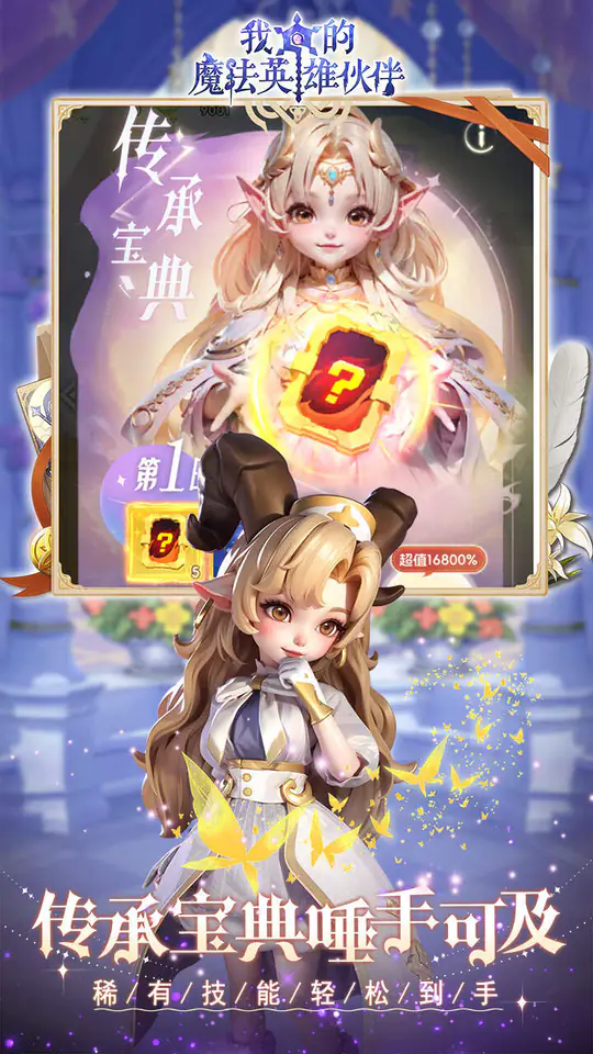 我的魔法英雄伙伴(0.05折6480免费版)游戏截图4