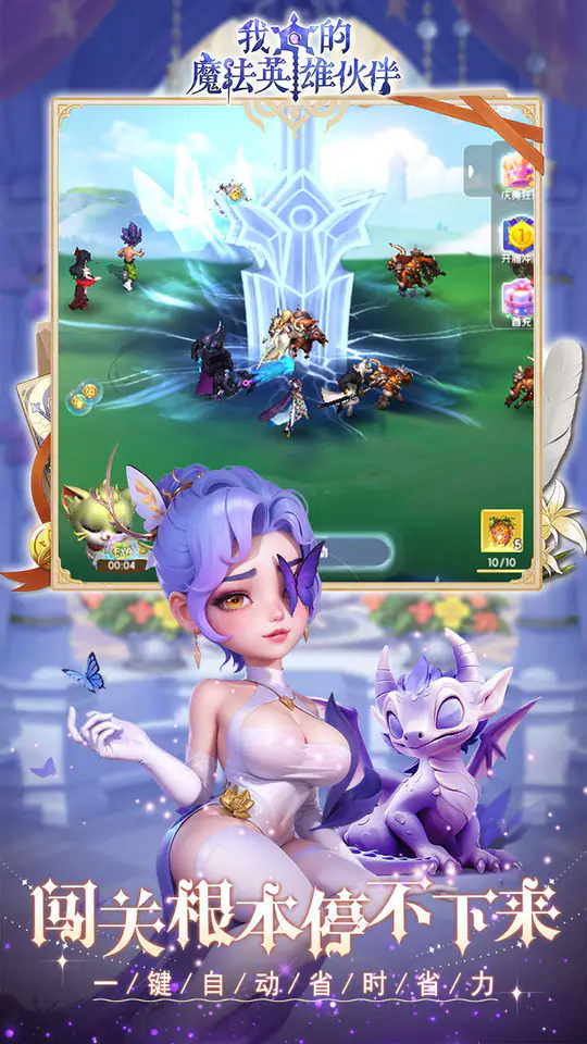 我的魔法英雄伙伴(0.05折6480免费版)游戏截图5