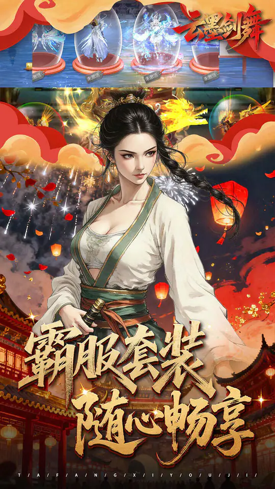 云墨剑舞(0.1折畅玩长安城)游戏截图3