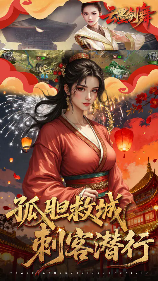 云墨剑舞(0.1折畅玩长安城)游戏截图4