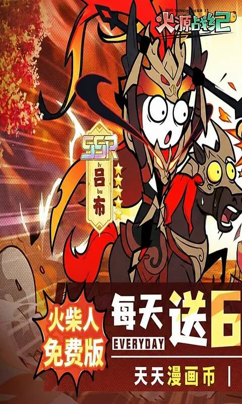 火源战纪(0.05折6480免费版)游戏截图1