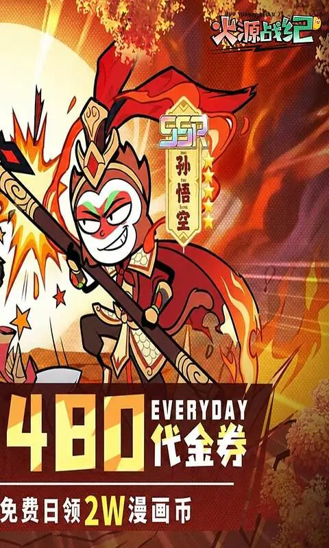 火源战纪(0.05折6480免费版)游戏截图2