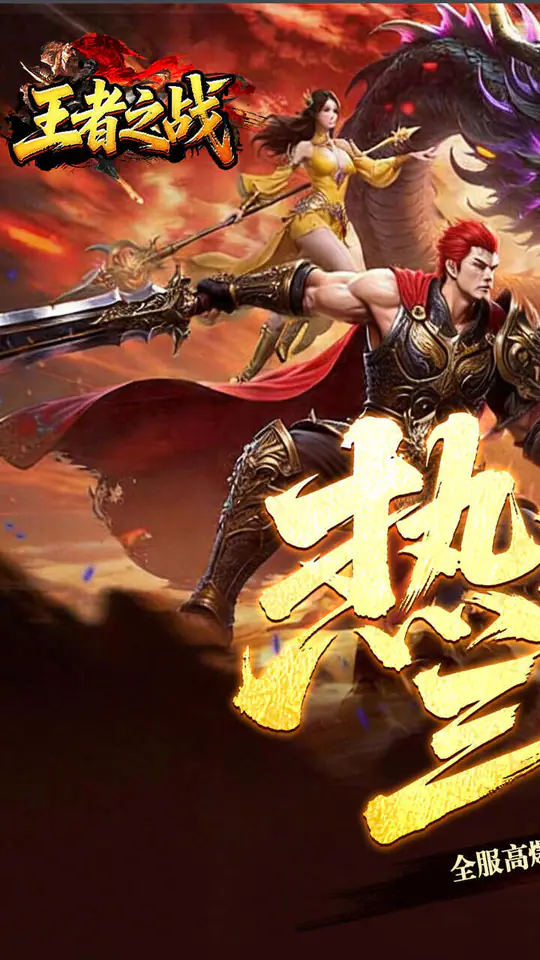 王者之战(骷髅专属进化)游戏截图1