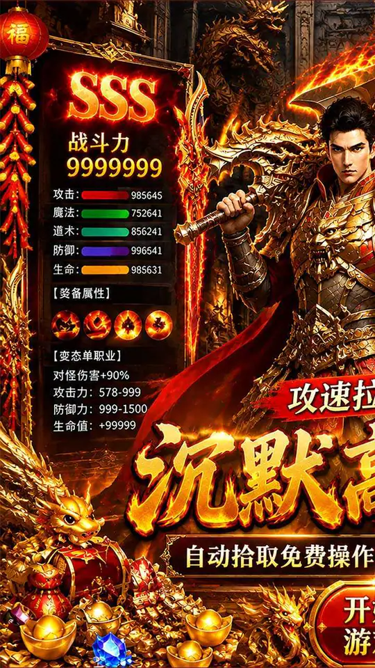 神域苍穹(沉默高爆版)游戏截图1