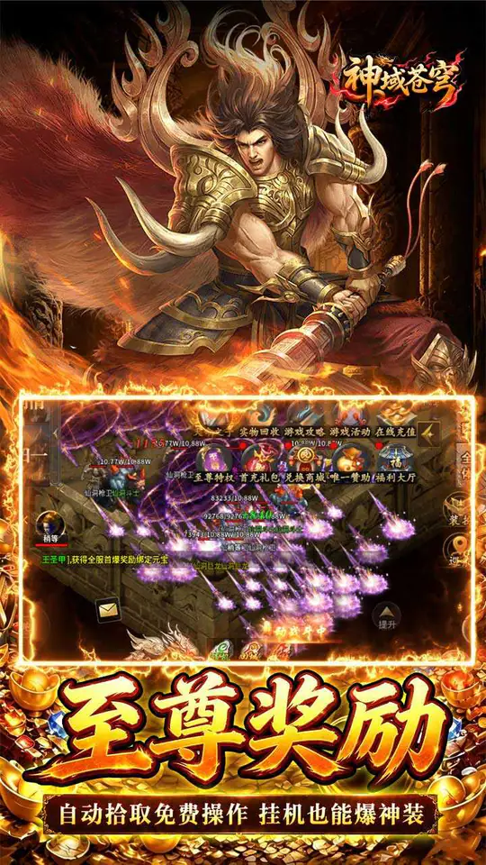 神域苍穹(沉默高爆版)游戏截图3