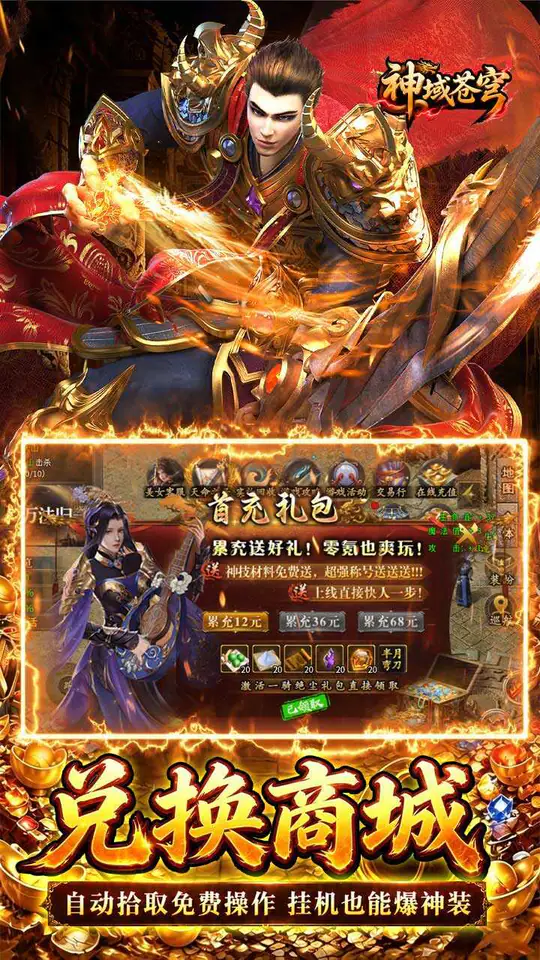 神域苍穹(沉默高爆版)游戏截图4
