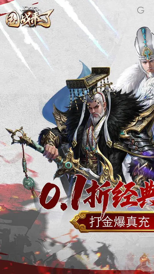 国战来了(0.1折打金爆真充)游戏截图1