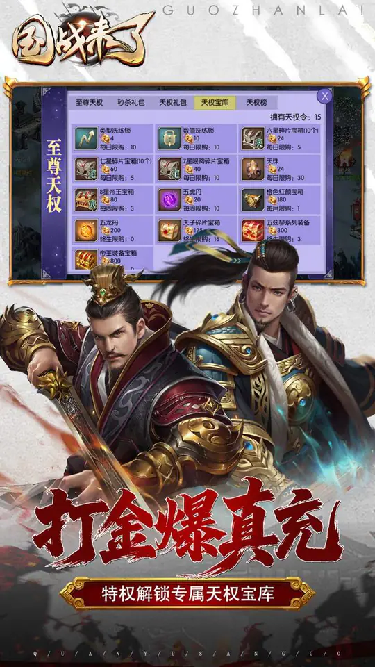 国战来了(0.1折打金爆真充)游戏截图3