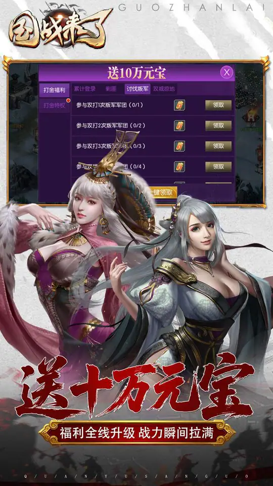 国战来了(0.1折打金爆真充)游戏截图5