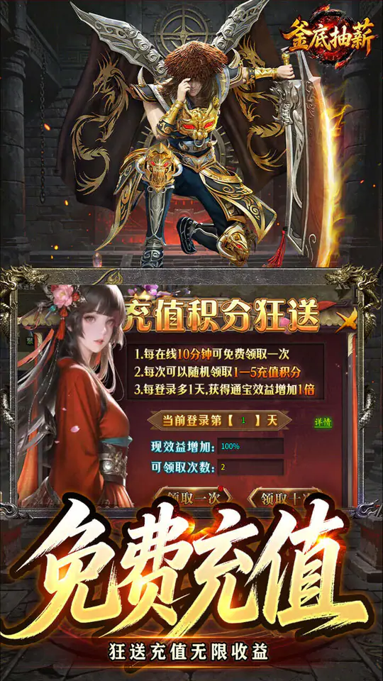 釜底抽薪(炫煞快刀狂送充值)游戏截图3