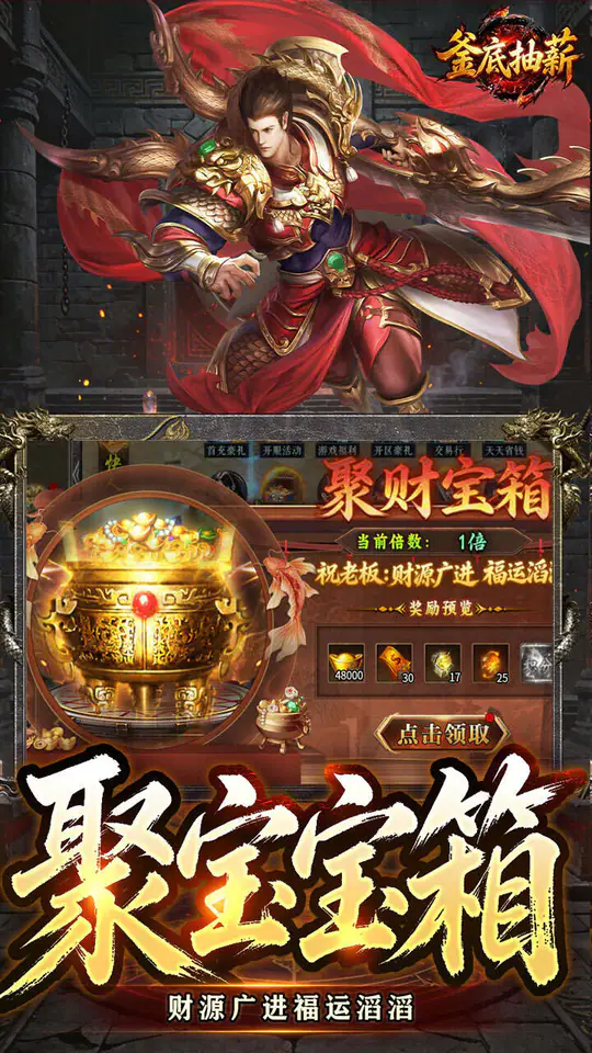 釜底抽薪(炫煞快刀狂送充值)游戏截图4
