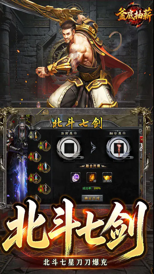 釜底抽薪(炫煞快刀狂送充值)游戏截图5