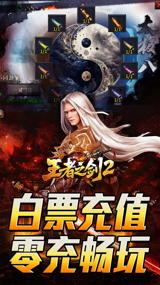 王者之剑2(毒刀骷髅狂飙攻速)游戏截图3