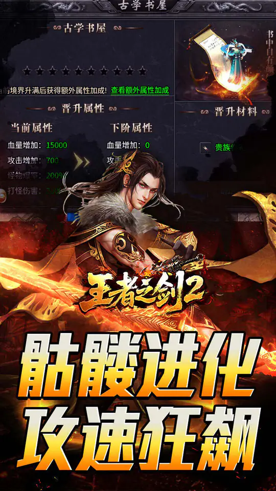 王者之剑2(毒刀骷髅狂飙攻速)游戏截图4