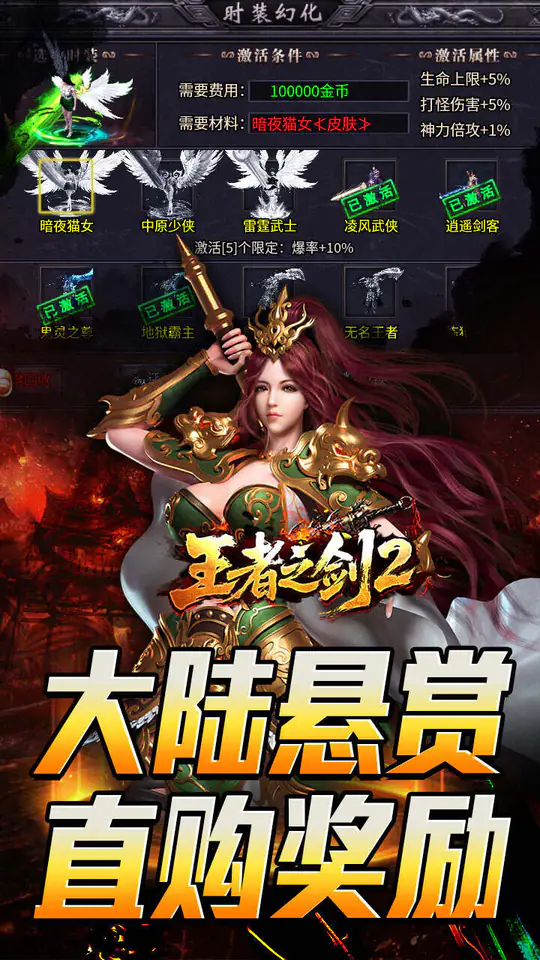 王者之剑2(毒刀骷髅狂飙攻速)游戏截图5