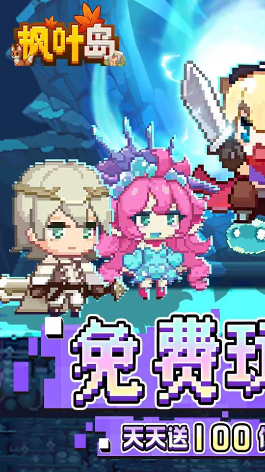 枫叶岛(免费版)游戏截图1