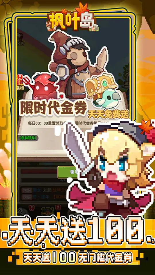 枫叶岛(免费版)游戏截图3