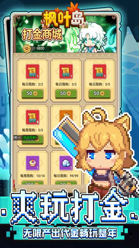 枫叶岛(免费版)游戏截图4